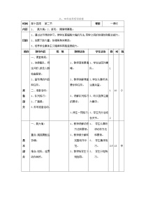 人教版三至四年级第二节 跳跃教学设计