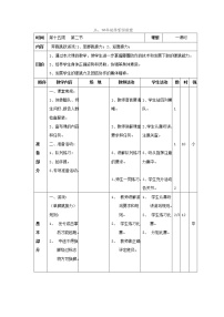 体育三至四年级第二节 跳跃教案