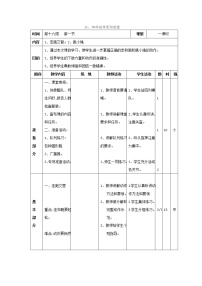 小学体育人教版三至四年级第一节 跑教案设计