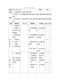 人教版第二节 跳跃教学设计