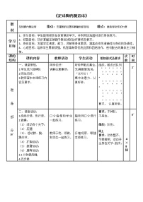 人教版三至四年级第六章 球类活动第二节 小足球教案