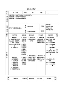 2021学年第三节 乒乓球教案