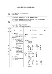 小学体育人教版三至四年级第三节 乒乓球教案设计