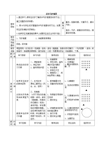 人教版三至四年级第七章 武术教学设计