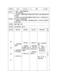 体育五至六年级第一节 小篮球教案