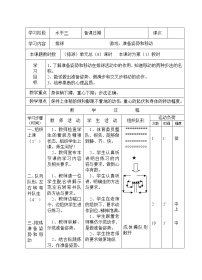 五至六年级第六章 球类运动第三节 软式排球教案