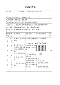 小学人教版第一节 跑教案