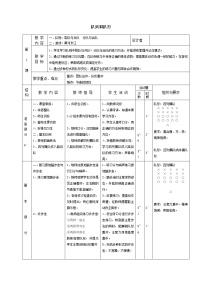 小学体育人教版五至六年级第一节 队列和队形教学设计