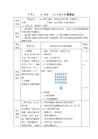 体育五至六年级第一节 跑教案