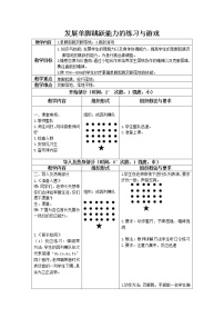 小学人教版第二节 跳跃教学设计