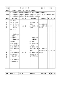 人教版二年级体育上册全一册表格式教案