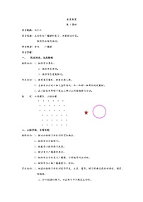 人教版六年级体育上册全一册教案