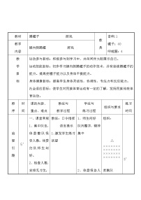 体育三至四年级第八章 民族民间体育活动教案设计