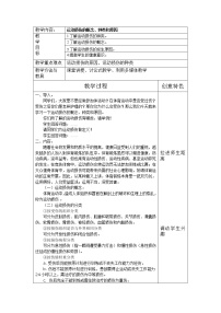 人教版五至六年级第三节 轻度损伤的自我处理教学设计