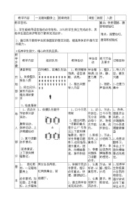 体育五至六年级第六节 低单杠教学设计