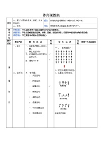 人教版五至六年级第一节 小篮球教学设计及反思