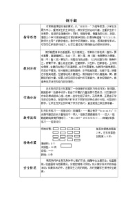 人教版五至六年级第四节 技巧教案