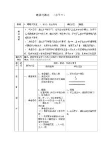 小学体育人教版五至六年级第二节 跳跃教案