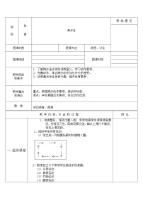 体育五至六年级第一节 跑教案