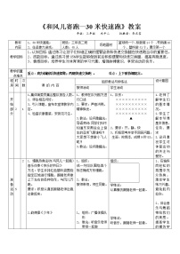 小学体育人教版三至四年级第一节 跑教案