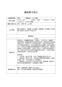 小学人教版第四节 跳绳教案设计