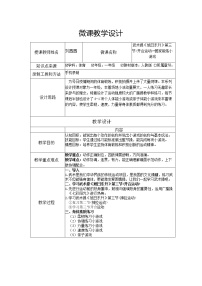 小学体育人教版一至二年级第三节 武术健身操教案及反思