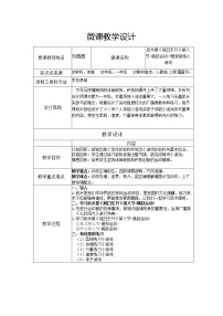 2020-2021学年第三节 武术健身操教学设计