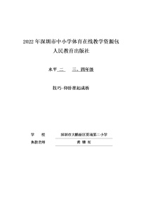 小学体育人教版三至四年级第三节 技巧教案设计