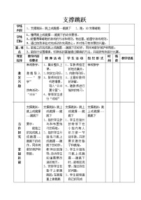 小学体育人教版三至四年级第二节 跳跃教案