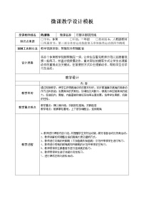 小学体育人教版一至二年级第九章 体育游戏教学设计