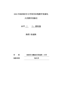 小学体育人教版三至四年级第一节 跑教案设计