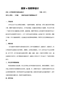 小学体育人教版三至四年级第十一章 水平二体育与健康教学工作计划的制订与示例教案及反思