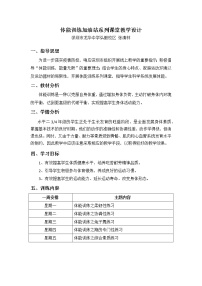 小学体育人教版三至四年级第十一章 水平二体育与健康教学工作计划的制订与示例教案