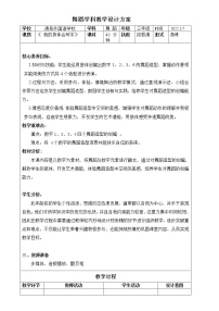 体育人教版第五节 韵律活动和舞蹈教案及反思