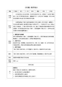 小学体育人教版三至四年级第十一章 水平二体育与健康教学工作计划的制订与示例教学设计