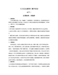 2020-2021学年第十一章 水平二体育与健康教学工作计划的制订与示例教学设计及反思