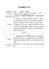 小学体育人教版三至四年级第三节 技巧教案