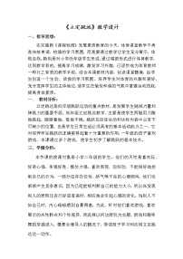 体育一至二年级第四章 基本身体活动第三节 跳跃与游戏教案及反思