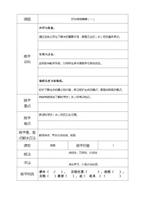人教版一至二年级第三节 饮水有益健康教学设计