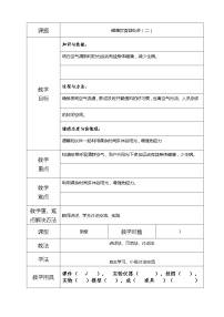 人教版第三章 教学目标与教学内容和实施建议第六节 阳光运动身体好教案