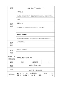 小学体育人教版一至二年级第五节 攀登、爬越、平衡与游戏教学设计