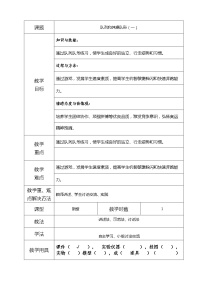 小学体育人教版一至二年级第一节 队列和体操队形教案