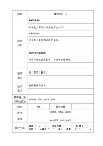 小学体育人教版一至二年级第二节 基本体操教案