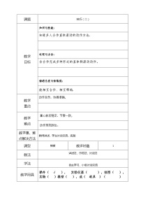 小学体育人教版一至二年级第二节 基本体操教学设计