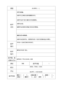 2021学年第一节 走与游戏教案