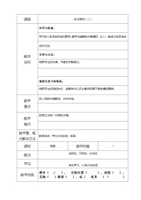 小学体育人教版一至二年级第四章 基本身体活动第一节 走与游戏教学设计