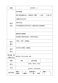 小学体育人教版一至二年级第二节 跑与游戏教案