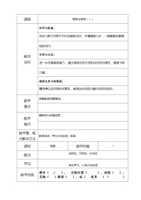 小学体育人教版一至二年级第四章 基本身体活动第三节 跳跃与游戏教案