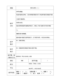 人教版第三节 跳跃与游戏教案及反思