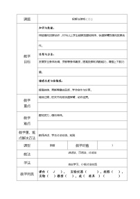 小学体育人教版一至二年级第四节 投掷与游戏教学设计